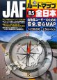 JAF　ルートマップ　B5全日本