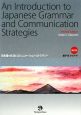 An　Introduction　to　Japanese　Grammar　and　Communication　Strategies＜改訂版＞