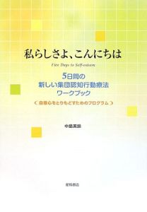 私らしさよ、こんにちは