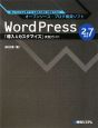 WordPress　2．7対応　「導入＆カスタマイズ」実践ガイド
