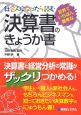 社会人になったら読む　決算書のきょうか書