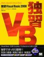 独習Visual　Basic2008