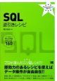 SQL　逆引きレシピ