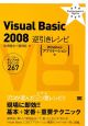 Visual　Basic2008　逆引きレシピ　Windowsアプリケーション編