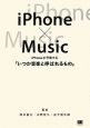 iPhone×music