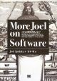 More　Joel　on　software