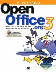 Ｏｐｅｎ　Ｏｆｆｉｃｅ．Ｏｒｇ３　オープンガイドブック