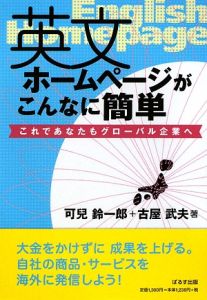 英文ホームページがこんなに簡単