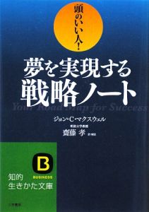 夢を実現する戦略ノート ジョン ｃ マクスウェルの画像 Tsutaya オンラインショッピング