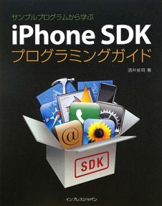 ｉＰｈｏｎｅ　ＳＤＫ　プログラミングガイド