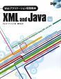 Webアプリケーション開発教本　XML　and　Java編