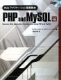 Webアプリケーション開発教本　PHP　and　MySQL編