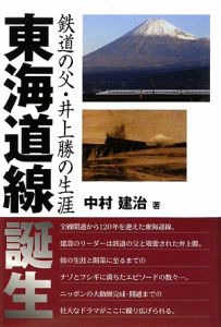 東海道線誕生