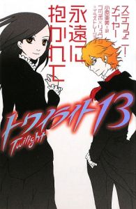 トワイライトの吐息 (秋田レディースコミックス)／光崎 圭