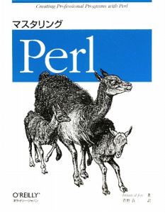 マスタリング　Ｐｅｒｌ