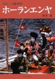 日本三大船神事　ホーランエンヤ