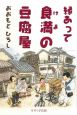 縁あって食満の豆腐屋