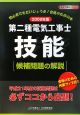 第二種電気工事士　技能　［候補問題の解説］　2009