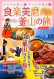 食楽美磨釜山の旅