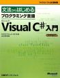 文法からはじめる　プログラミング言語　Microsoft　Visual　C＃入門