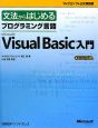 文法からはじめる　プログラミング言語　Microsoft　Visual　Basic入門