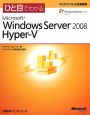 ひと目でわかる　Microsoft　Windows　Server2008　Hyper－V