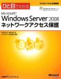 ひと目でわかる　Microsoft　Windows　Servr2008　ネットワークアクセス保護