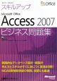 スキルアップ　Microsoft　Office　Access2007　ビジネス問題集
