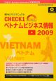 CHECK1　ベトナムビジネス情報　2009