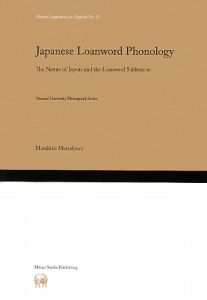 Ｊａｐａｎｅｓｅ　Ｌｏａｎｗｏｒｄ　Ｐｈｏｎｏｌｏｇｙ