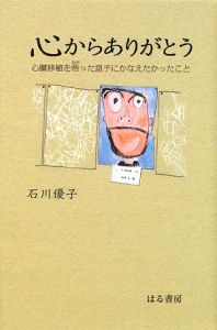 心からありがとう