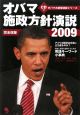 オバマ施政方針演説2009　CD付