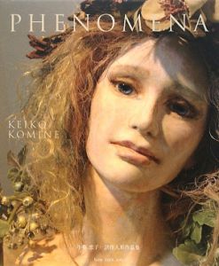 Ｐｈｅｎｏｍｅｎａ　小峰恵子創作人形作品集