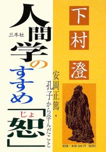 人脈をつくるコツ/下村澄 - 販売書籍｜TSUTAYA レンタル・販売 商品