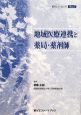 地域医療連携と薬局・薬剤師