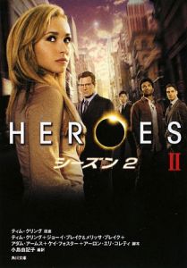 ＨＥＲＯＥＳ－ヒーローズ－　シーズン２