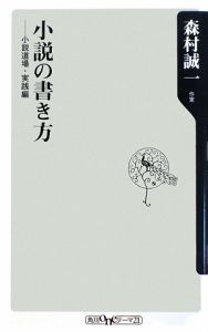 小説の書き方