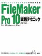 FileMaker　Pro10　実践テクニック