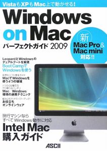 Ｗｉｎｄｏｗｓ　ｏｎ　Ｍａｃ　パーフェクトガイド　２００９