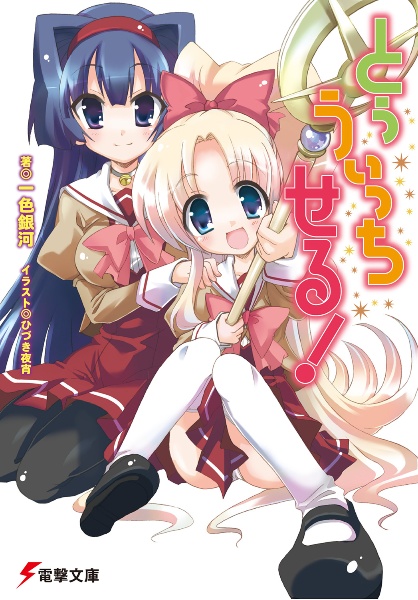 【中古】 想いはいつも線香花火 ４/アスキー・メディアワークス/一色銀河 中古】 想いはいつも線香花火 4/アスキー・メディアワークス