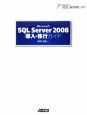 Microsoft　SQL　Server2008　導入・移行ガイド