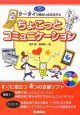 ケータイで障がいのある子と　ちょこっとコミュニケーション　CD付