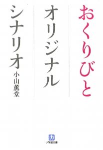 3年でプロになれる脚本術 尾崎将也の本 情報誌 Tsutaya ツタヤ