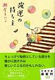 強運の持ち主