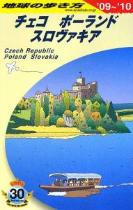 地球の歩き方　チェコ　ポーランド　スロヴァキア　２００９－２０１０
