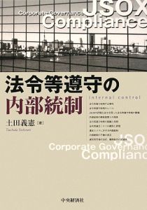 これからの内部監査部門の仕事/土田義憲 - 販売書籍｜TSUTAYA レンタル