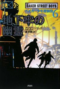 アンソニー リード おすすめの新刊小説や漫画などの著書 写真集やカレンダー Tsutaya ツタヤ