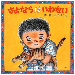 さよならはいわない