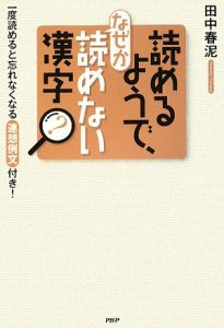 読めるようで、なぜか読めない漢字