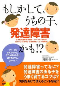 もしかして、うちの子、発達障害かも!?